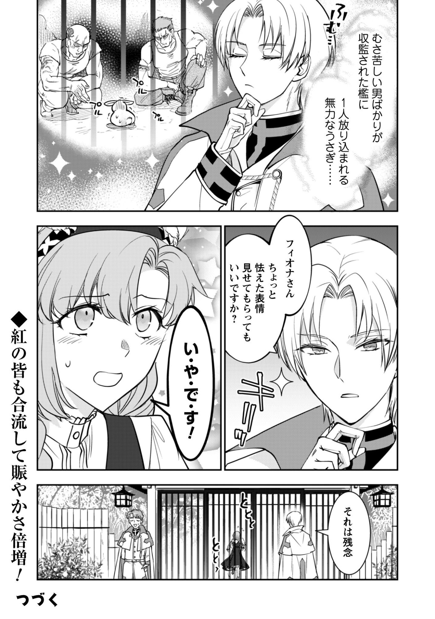 Ryuu Kishi-sama to Hajimeru Mofumofu Kotatsu no Sewagakari - Chapter 9.2 - Page 14