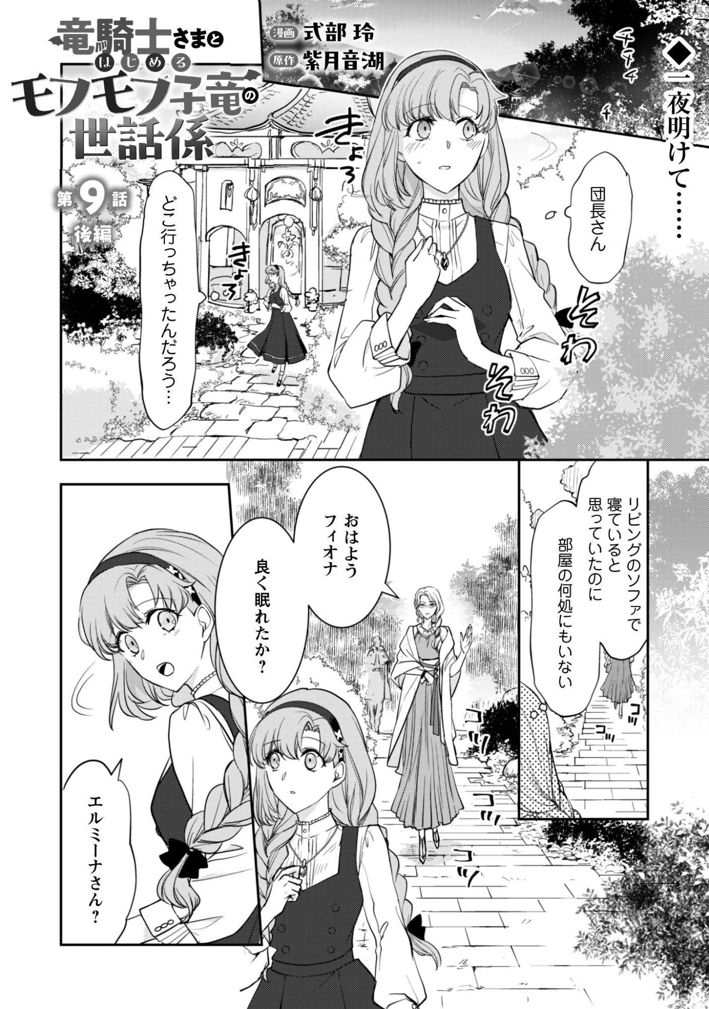 Ryuu Kishi-sama to Hajimeru Mofumofu Kotatsu no Sewagakari - Chapter 9.2 - Page 2