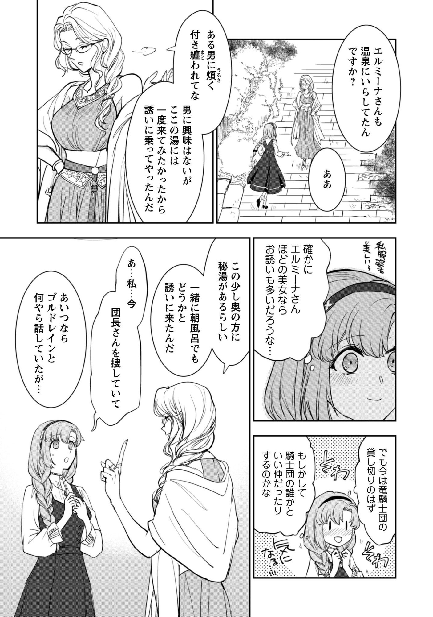 Ryuu Kishi-sama to Hajimeru Mofumofu Kotatsu no Sewagakari - Chapter 9.2 - Page 3