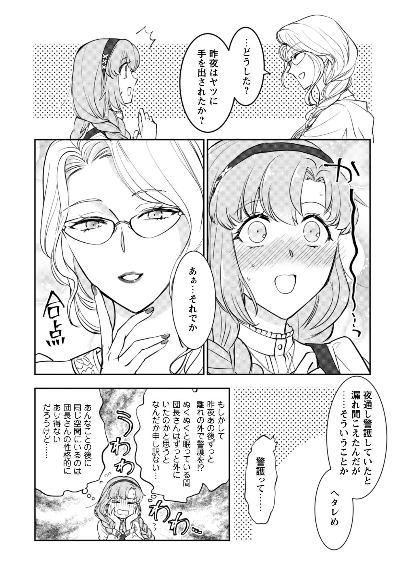 Ryuu Kishi-sama to Hajimeru Mofumofu Kotatsu no Sewagakari - Chapter 9.2 - Page 4