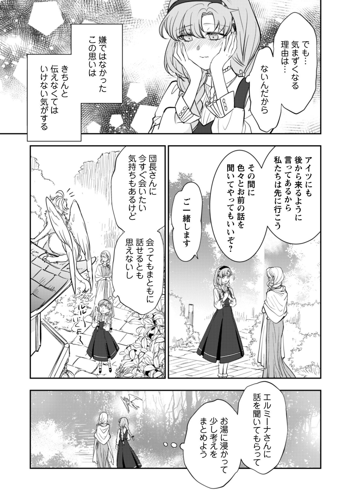 Ryuu Kishi-sama to Hajimeru Mofumofu Kotatsu no Sewagakari - Chapter 9.2 - Page 5