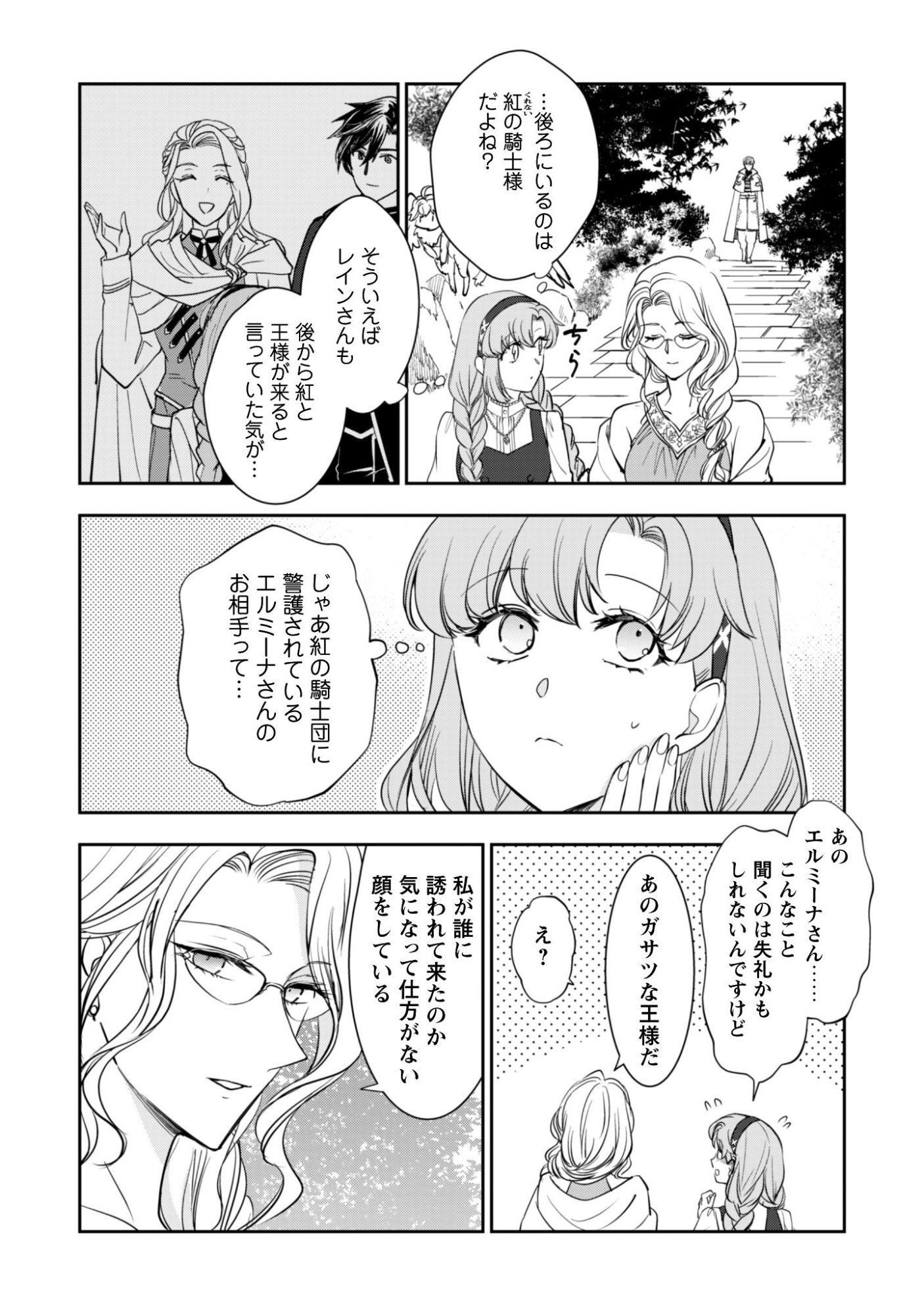 Ryuu Kishi-sama to Hajimeru Mofumofu Kotatsu no Sewagakari - Chapter 9.2 - Page 6