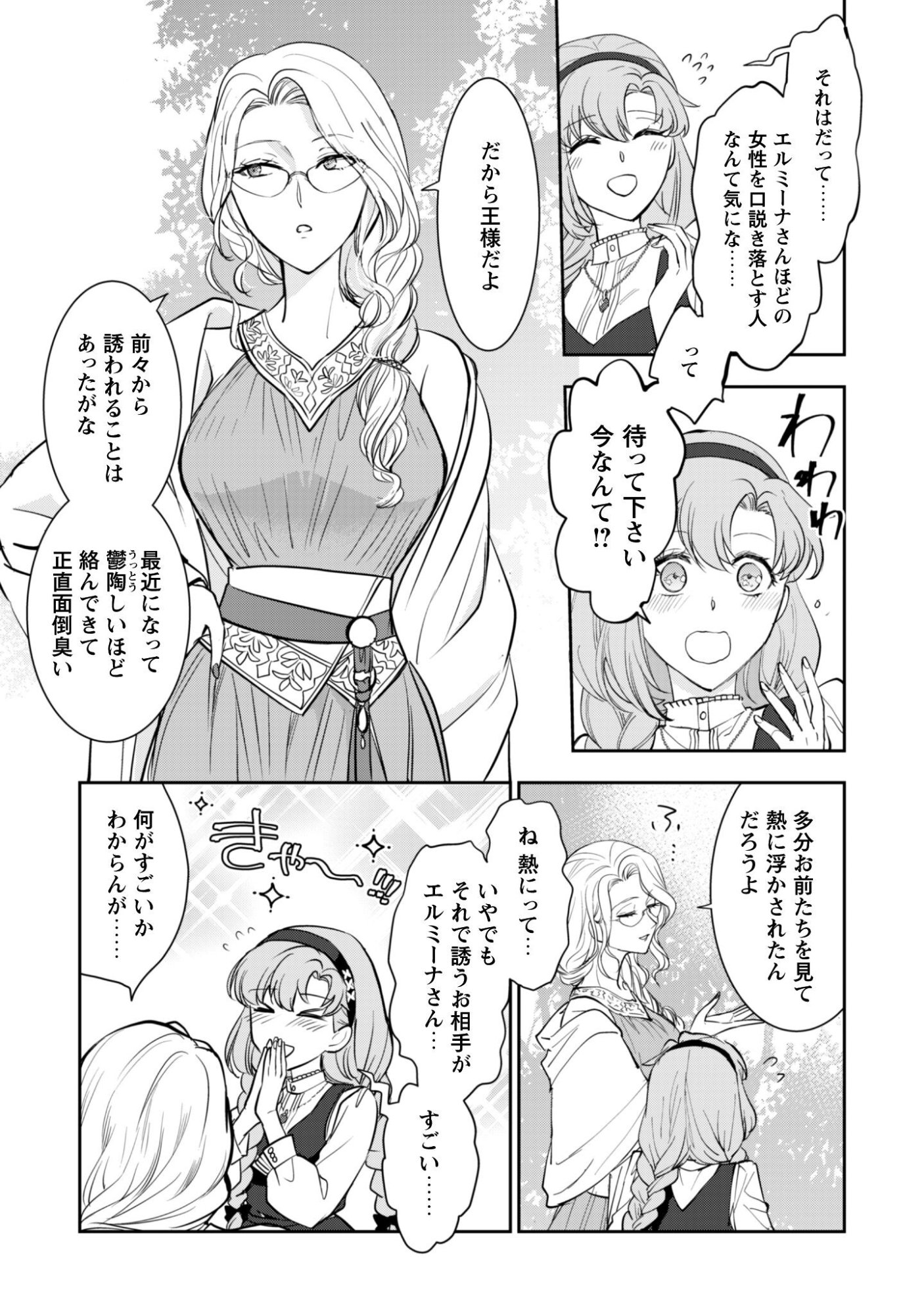 Ryuu Kishi-sama to Hajimeru Mofumofu Kotatsu no Sewagakari - Chapter 9.2 - Page 7