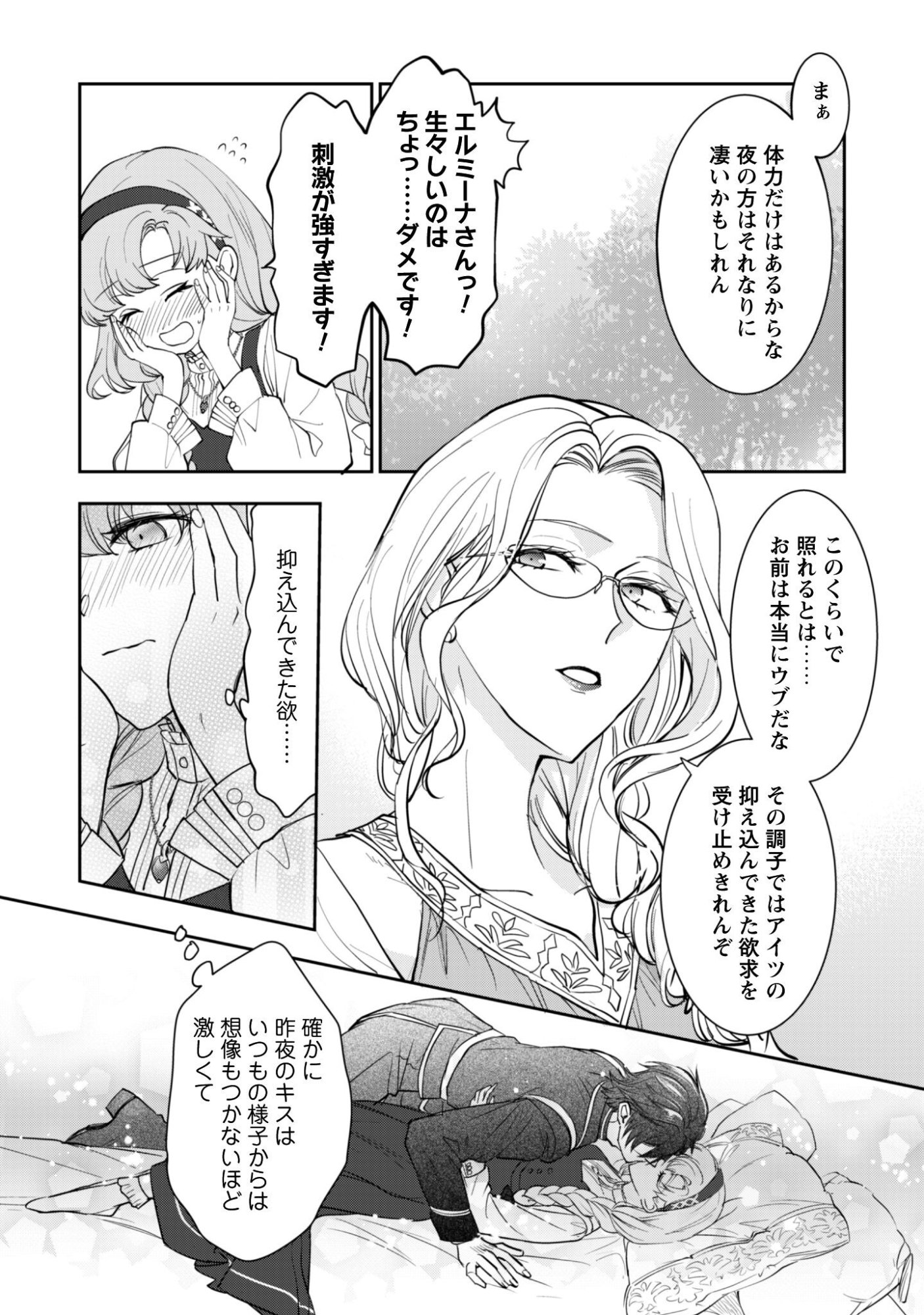 Ryuu Kishi-sama to Hajimeru Mofumofu Kotatsu no Sewagakari - Chapter 9.2 - Page 8