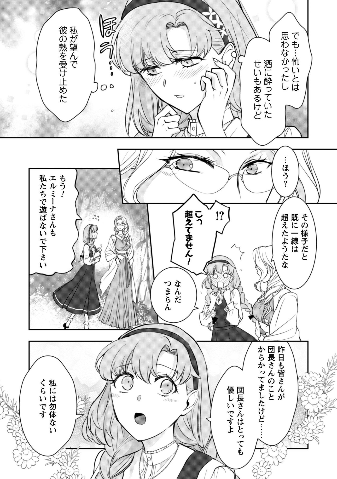 Ryuu Kishi-sama to Hajimeru Mofumofu Kotatsu no Sewagakari - Chapter 9.2 - Page 9