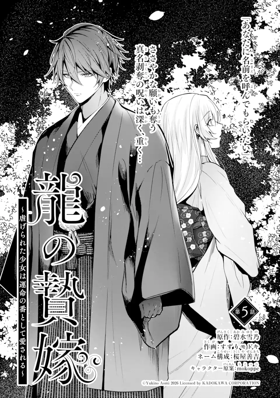 Ryuu no Nie Yome - Chapter 5.1 - Page 1