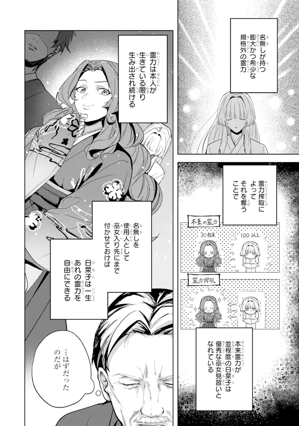 Ryuu no Nie Yome - Chapter 5.1 - Page 10