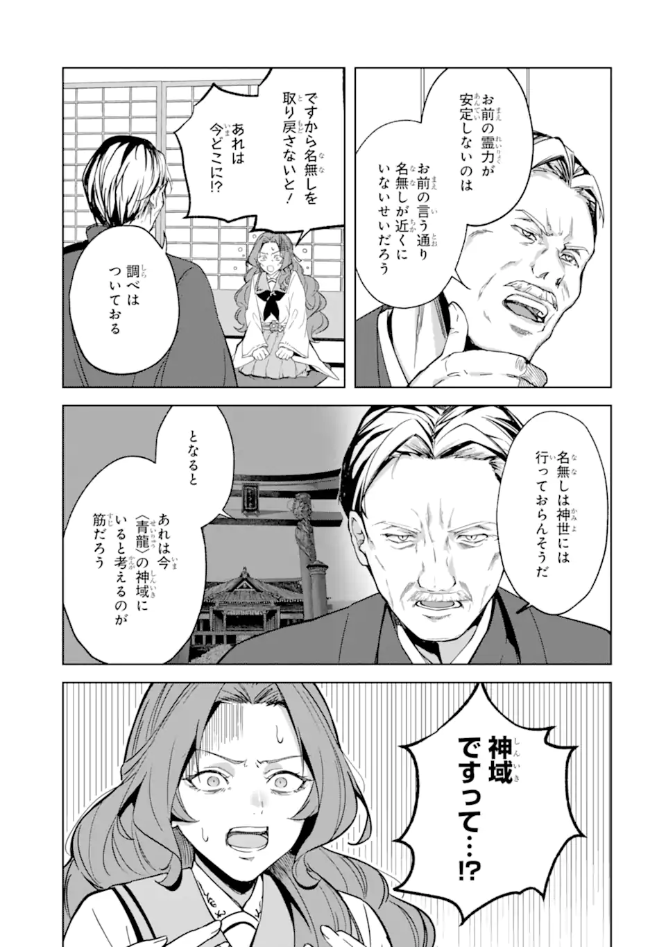 Ryuu no Nie Yome - Chapter 5.1 - Page 11