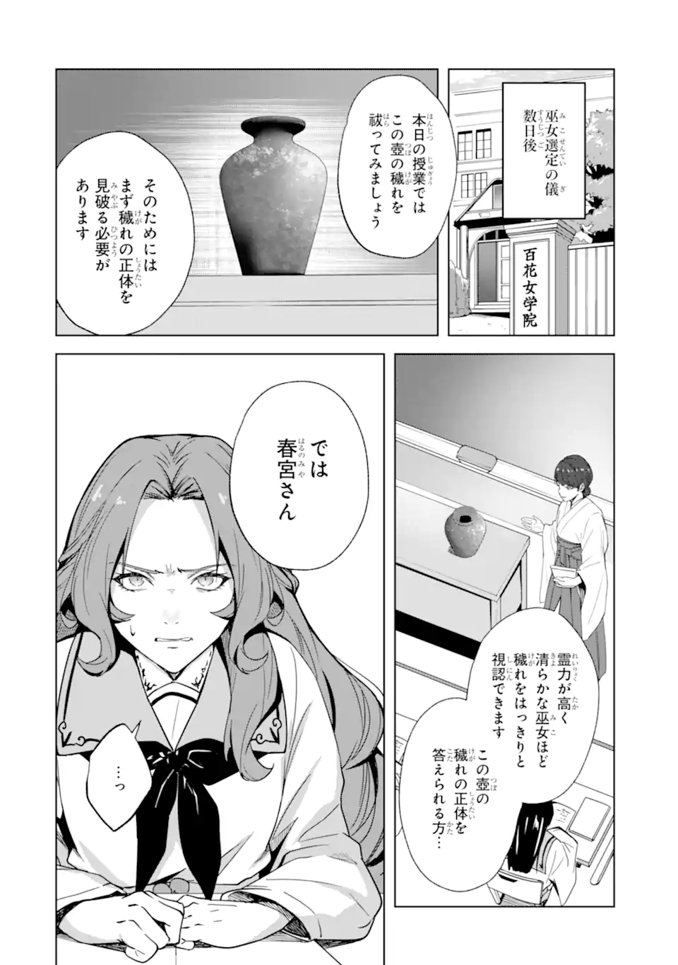 Ryuu no Nie Yome - Chapter 5.1 - Page 2