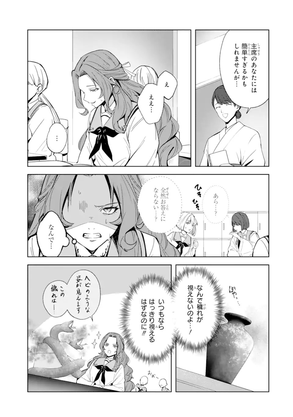 Ryuu no Nie Yome - Chapter 5.1 - Page 3