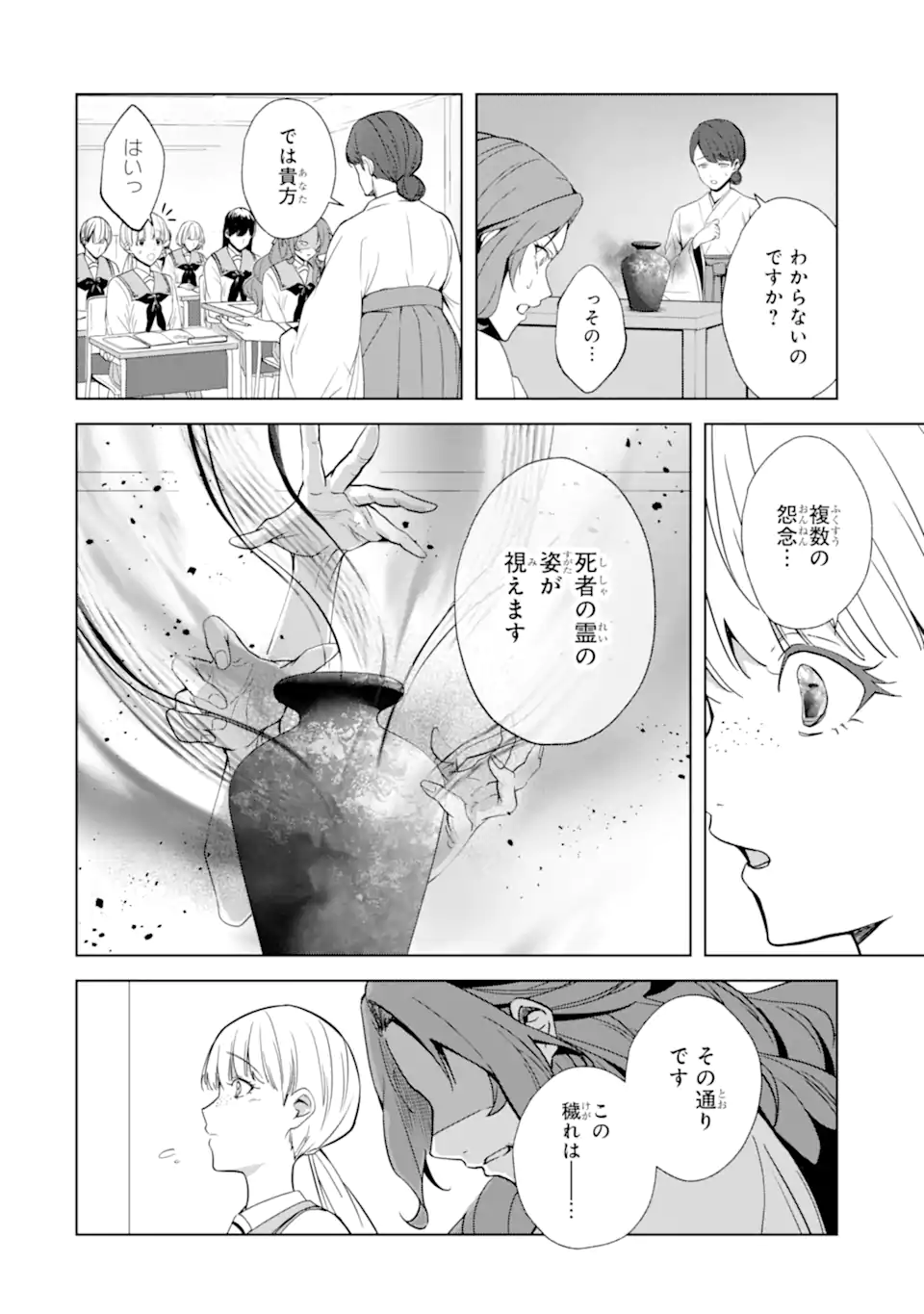 Ryuu no Nie Yome - Chapter 5.1 - Page 4
