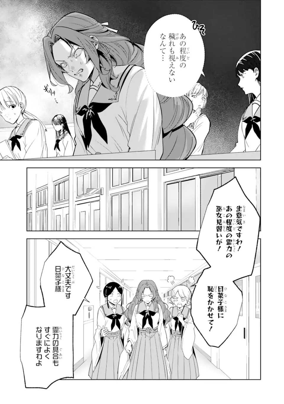Ryuu no Nie Yome - Chapter 5.1 - Page 5