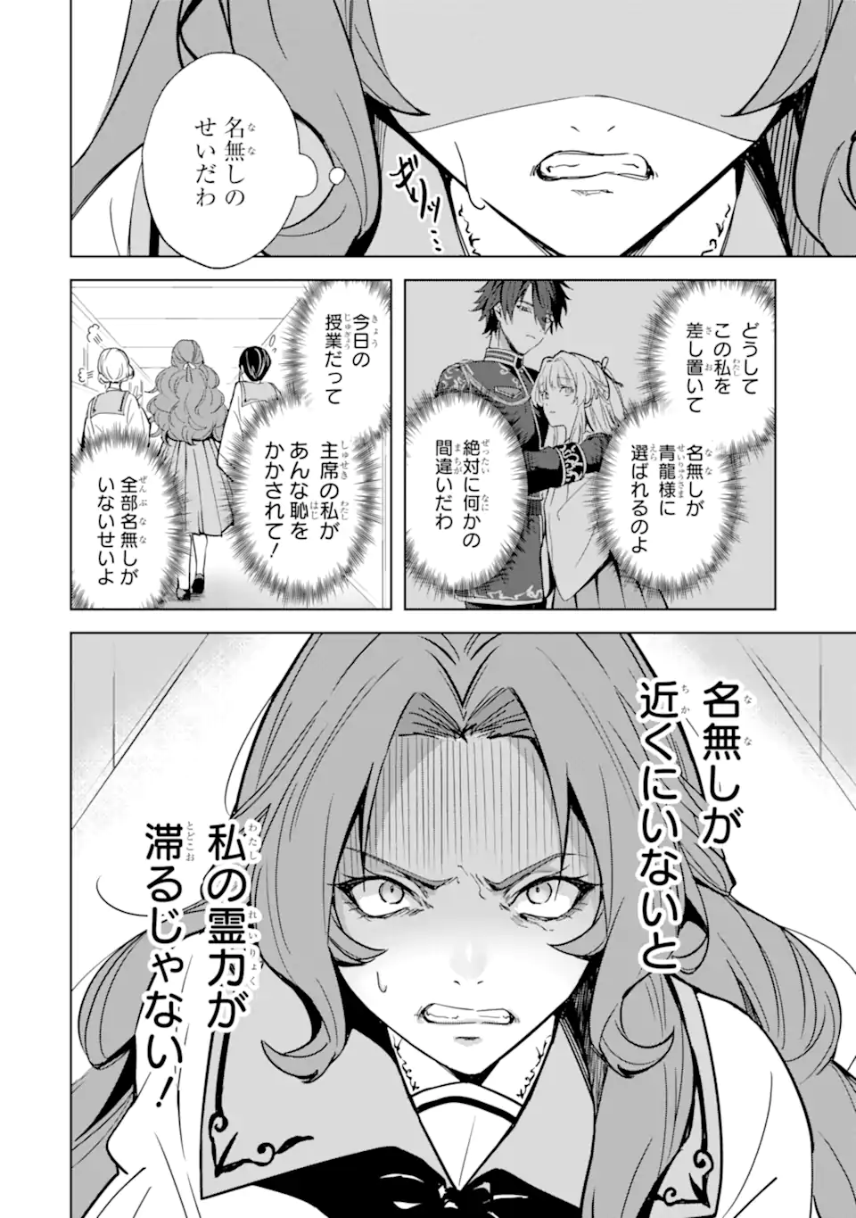Ryuu no Nie Yome - Chapter 5.1 - Page 6