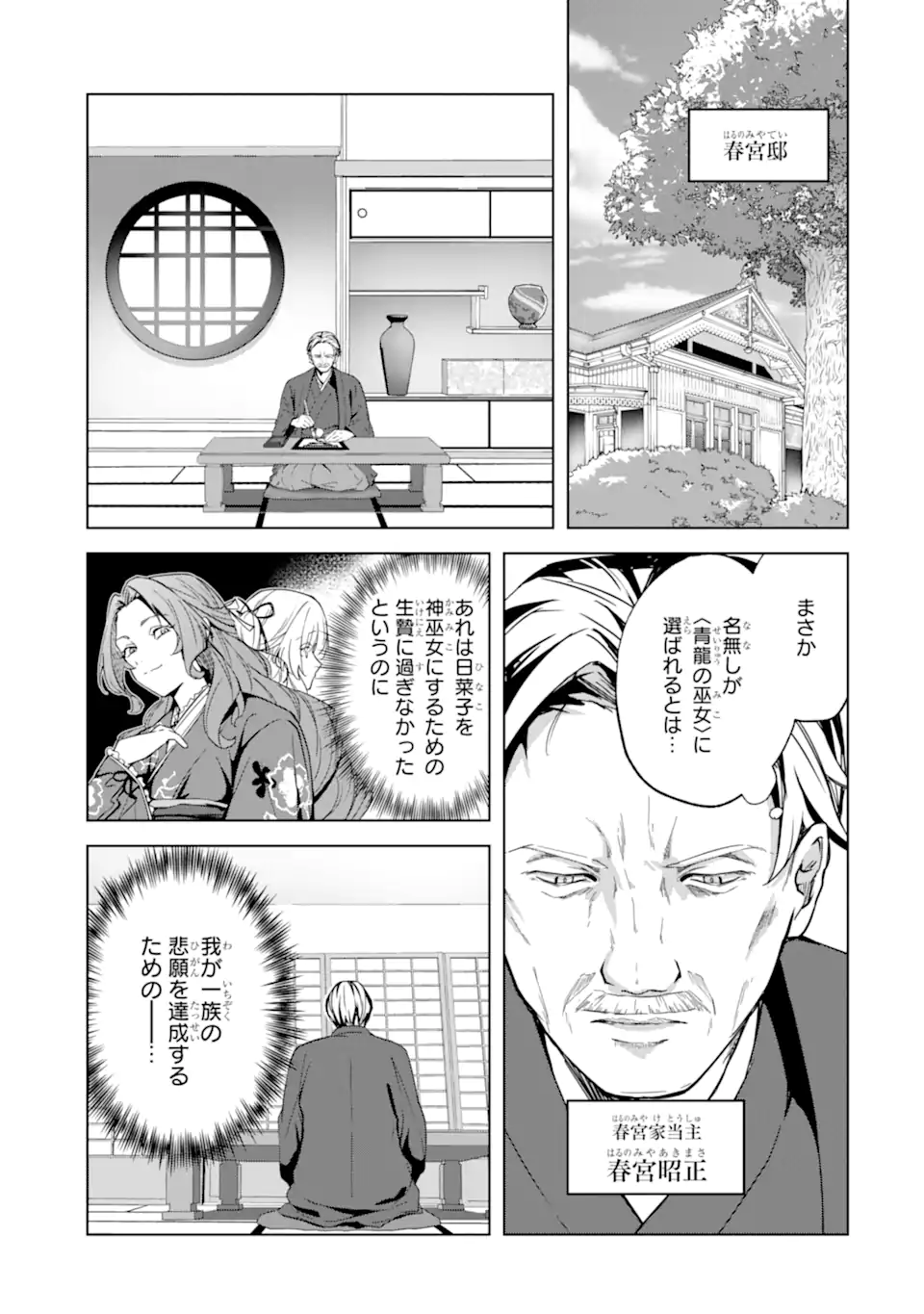 Ryuu no Nie Yome - Chapter 5.1 - Page 7