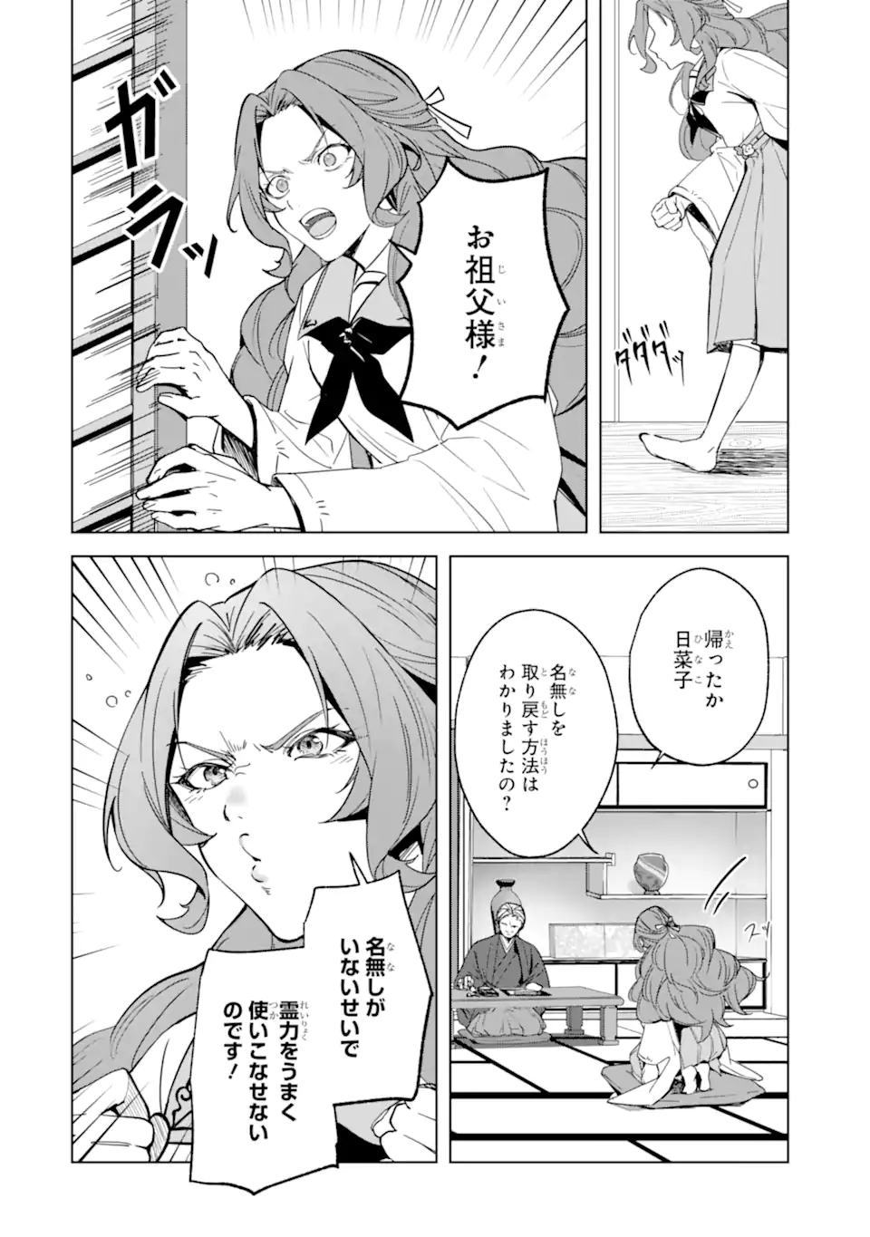 Ryuu no Nie Yome - Chapter 5.1 - Page 8