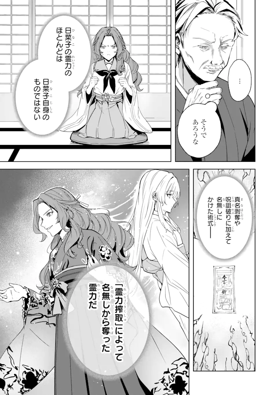 Ryuu no Nie Yome - Chapter 5.1 - Page 9