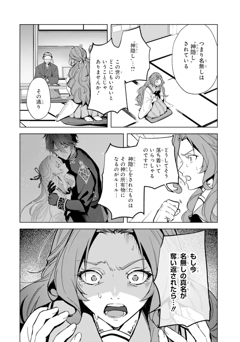 Ryuu no Nie Yome - Chapter 5.2 - Page 1