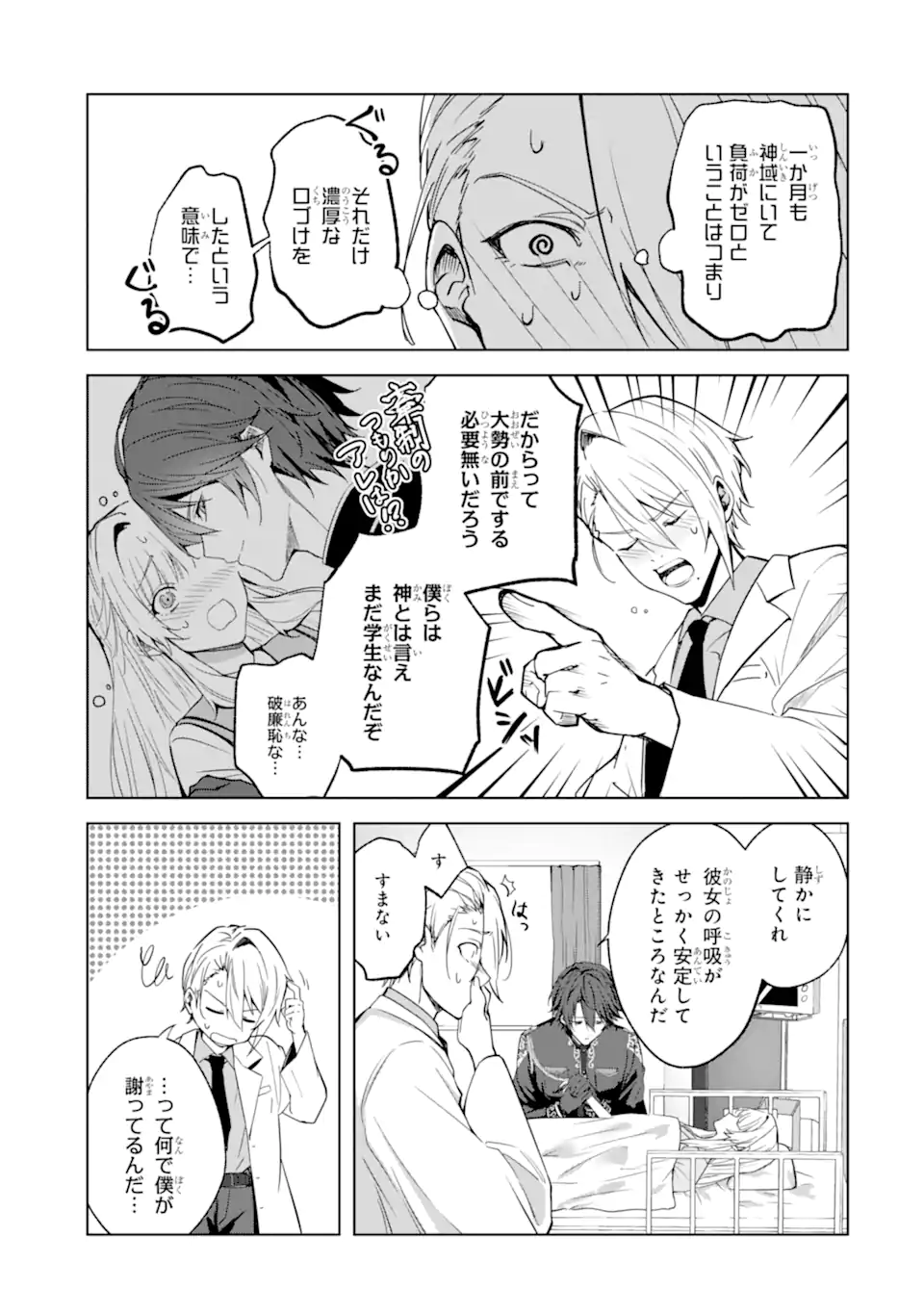 Ryuu no Nie Yome - Chapter 5.2 - Page 10