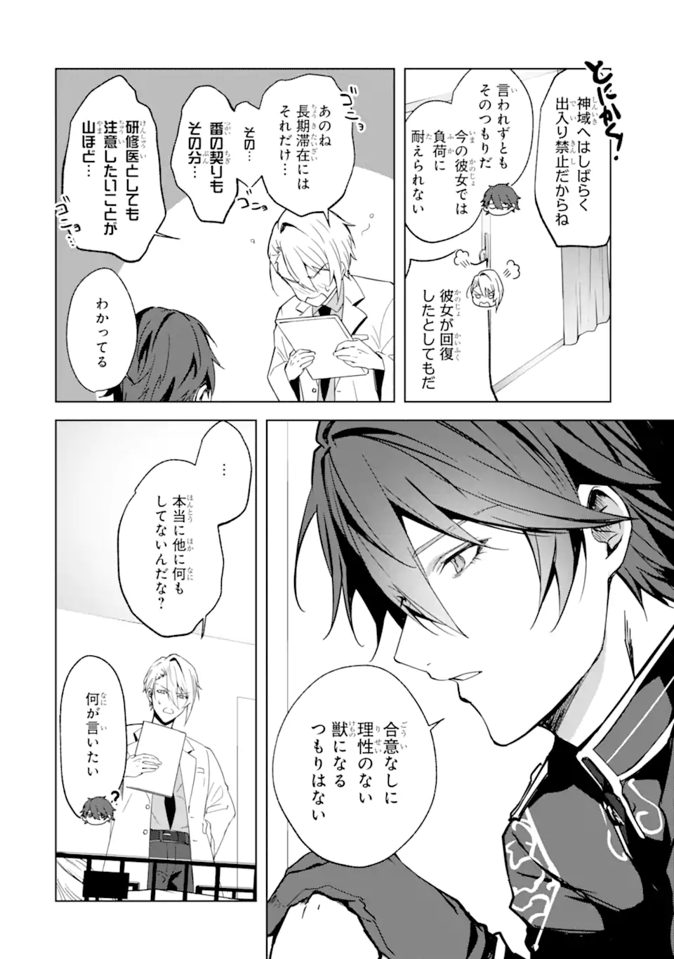 Ryuu no Nie Yome - Chapter 5.2 - Page 11