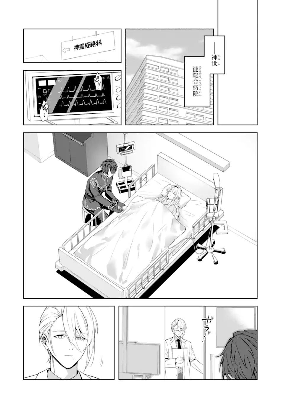 Ryuu no Nie Yome - Chapter 5.2 - Page 3