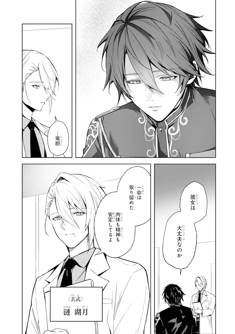 Ryuu no Nie Yome - Chapter 5.2 - Page 4