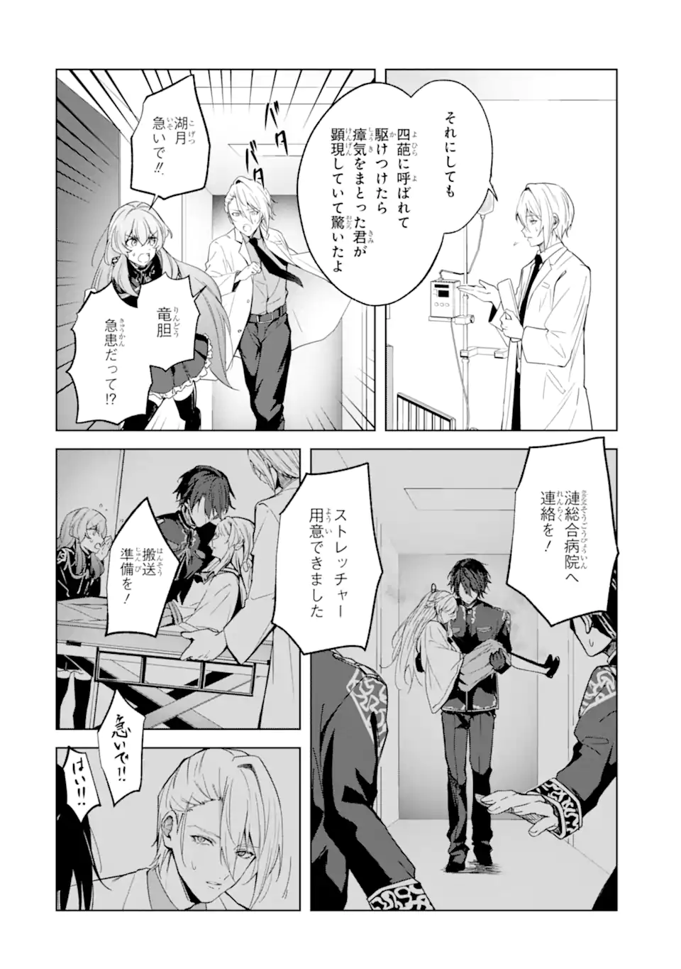 Ryuu no Nie Yome - Chapter 5.2 - Page 5