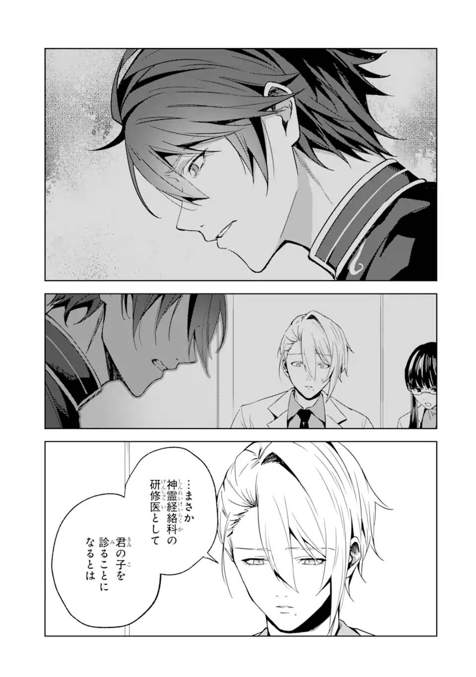 Ryuu no Nie Yome - Chapter 5.2 - Page 6