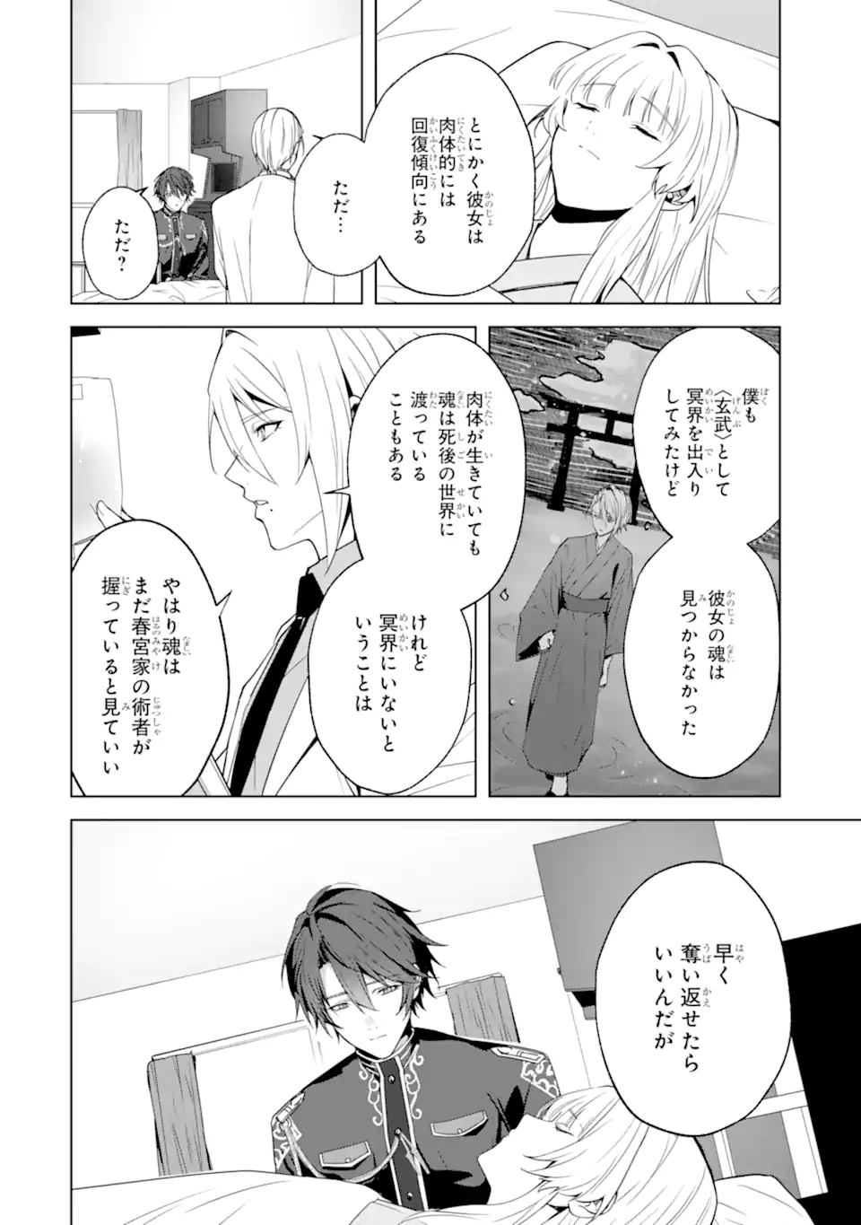 Ryuu no Nie Yome - Chapter 5.2 - Page 7