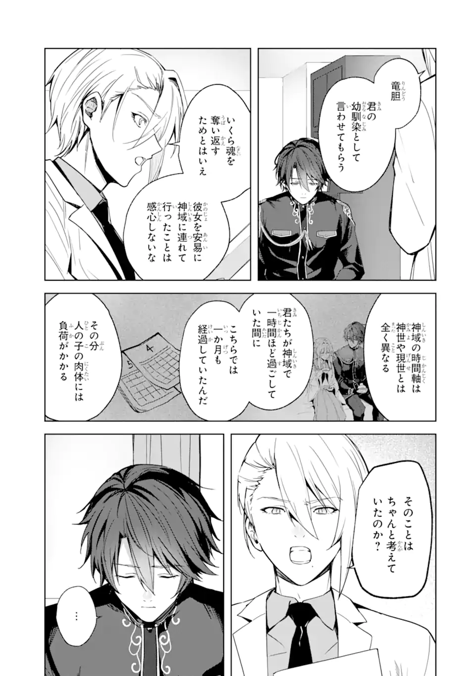 Ryuu no Nie Yome - Chapter 5.2 - Page 8