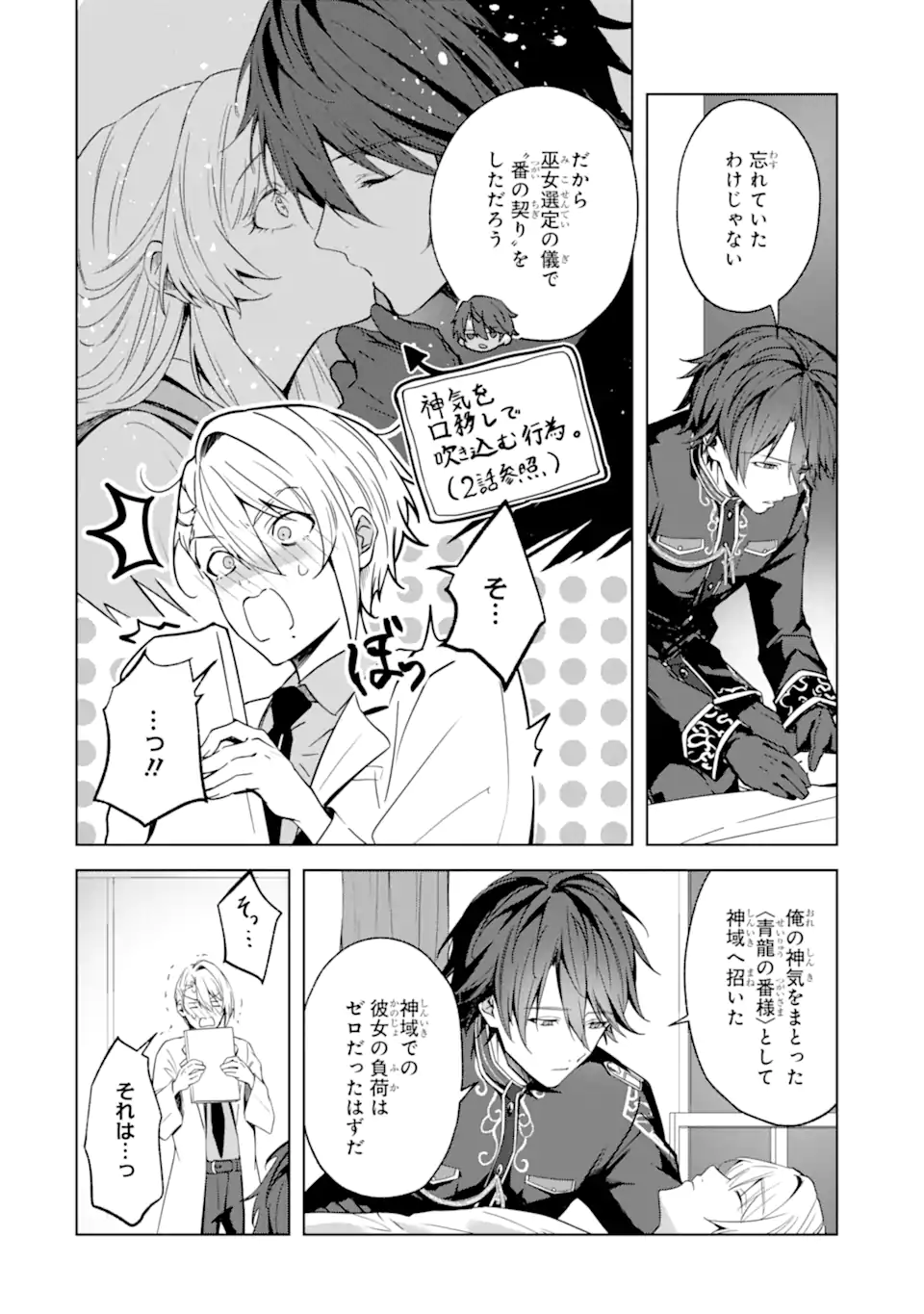 Ryuu no Nie Yome - Chapter 5.2 - Page 9