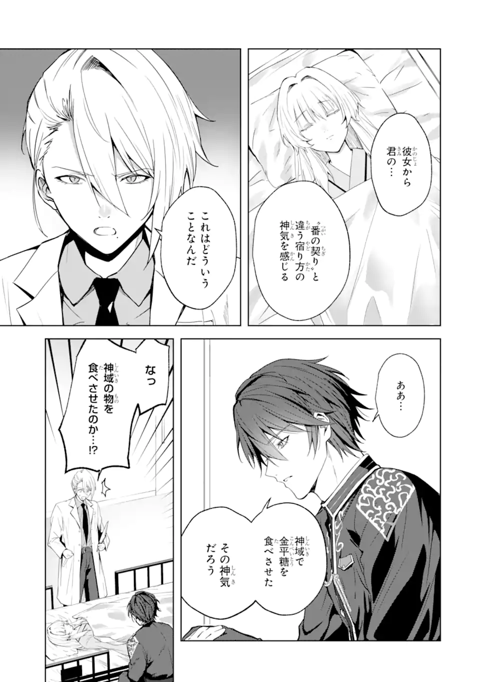Ryuu no Nie Yome - Chapter 5.3 - Page 1