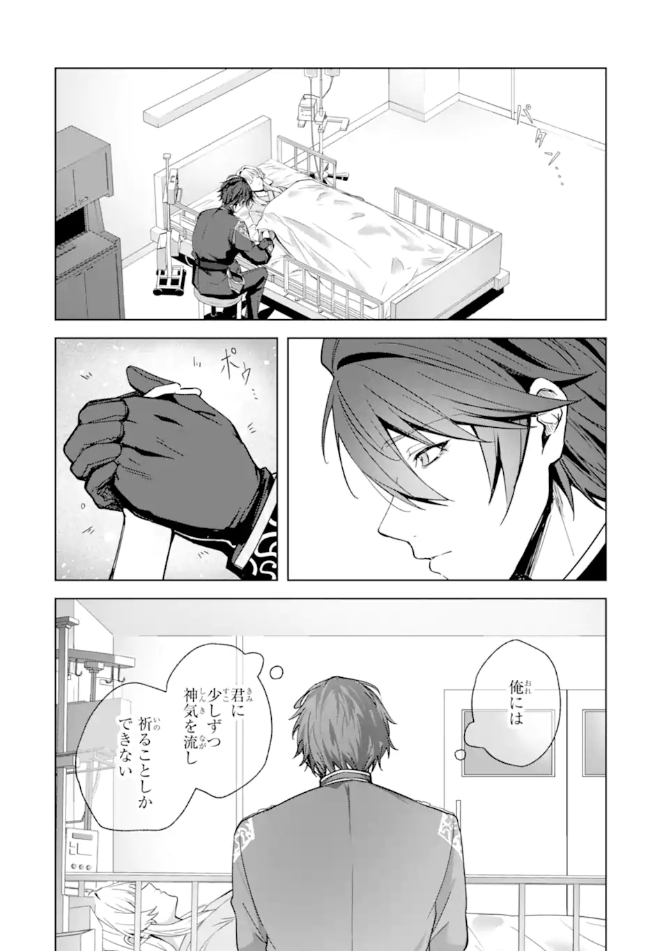 Ryuu no Nie Yome - Chapter 5.3 - Page 10