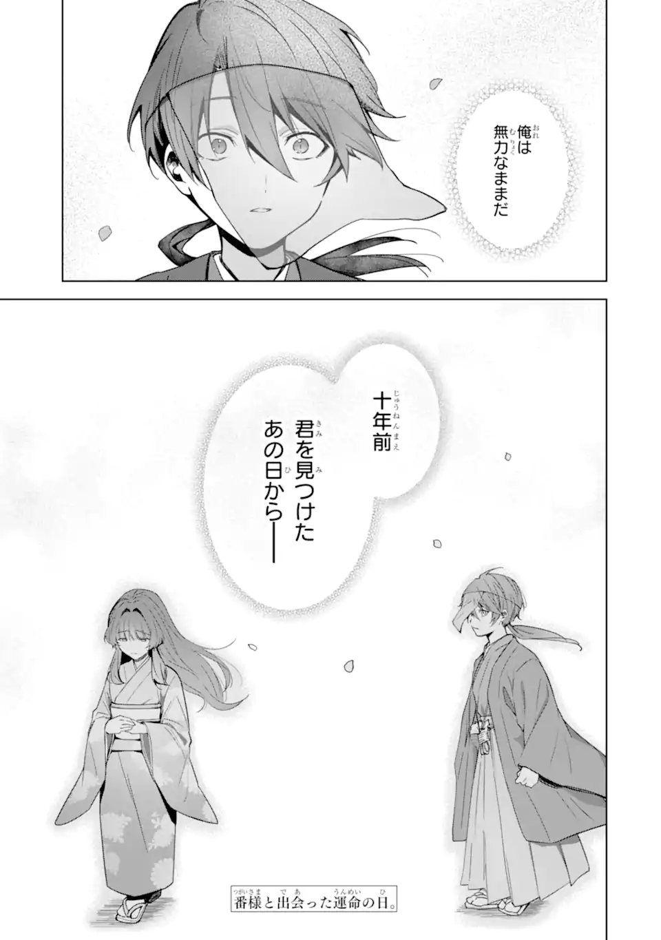 Ryuu no Nie Yome - Chapter 5.3 - Page 11