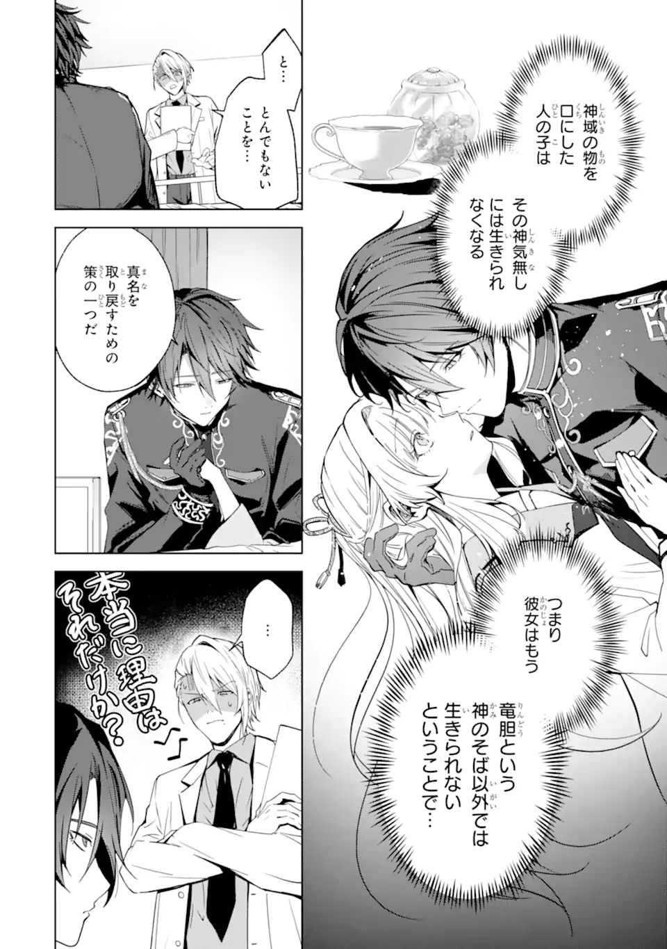Ryuu no Nie Yome - Chapter 5.3 - Page 2