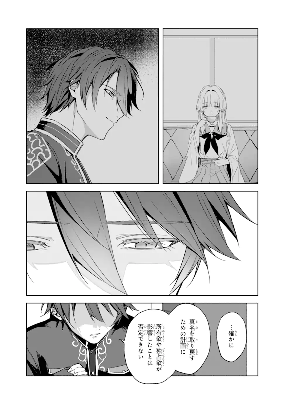 Ryuu no Nie Yome - Chapter 5.3 - Page 3