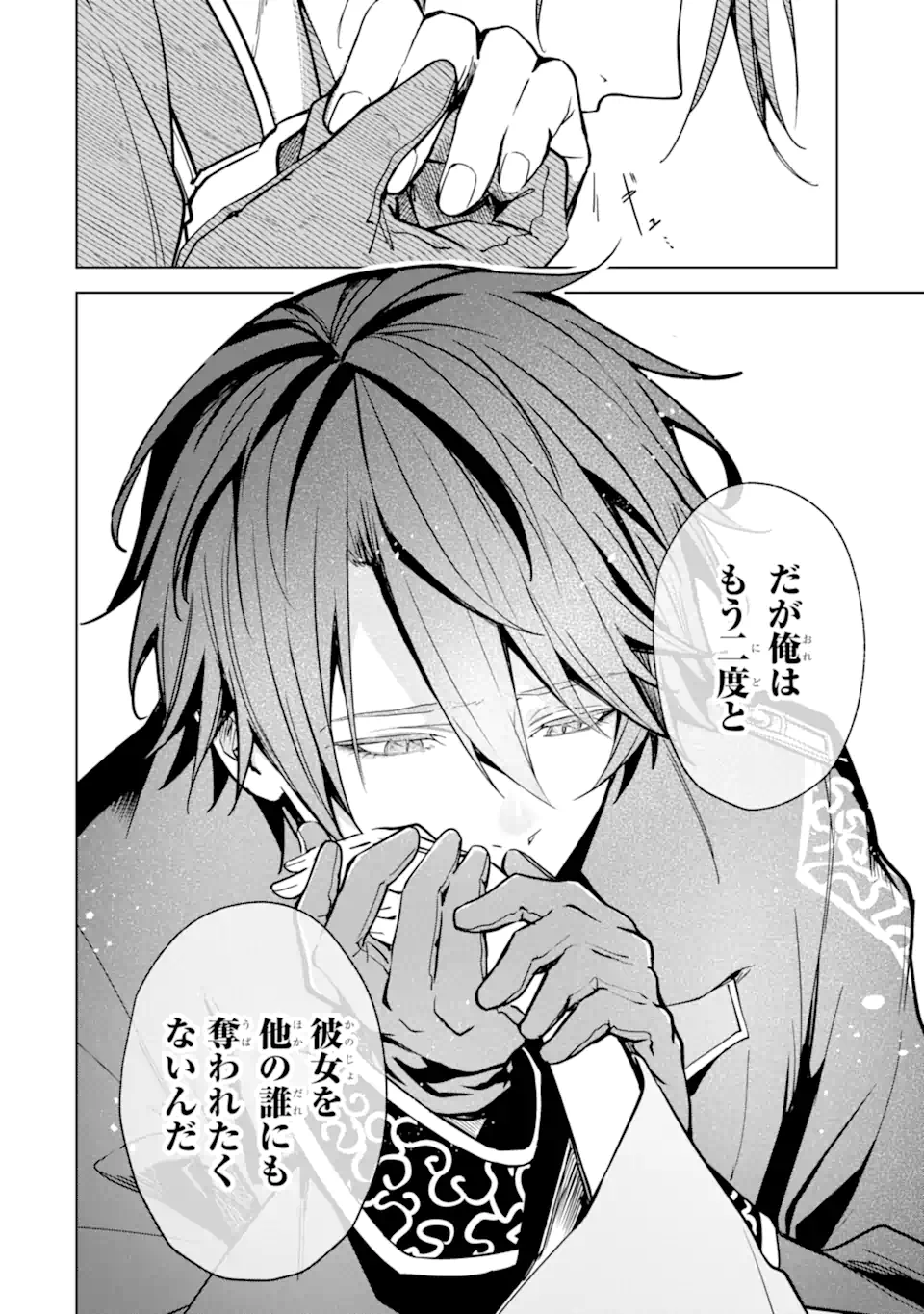 Ryuu no Nie Yome - Chapter 5.3 - Page 4