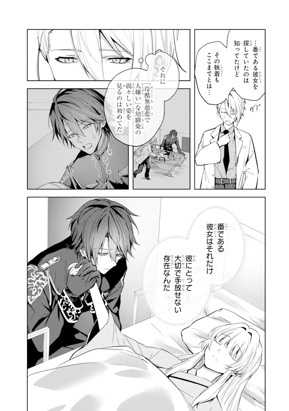 Ryuu no Nie Yome - Chapter 5.3 - Page 5