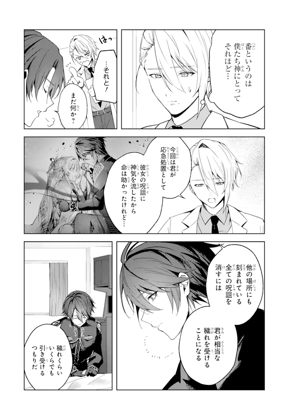 Ryuu no Nie Yome - Chapter 5.3 - Page 6