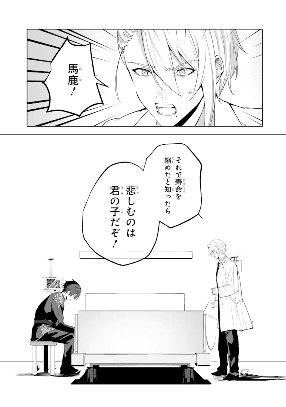 Ryuu no Nie Yome - Chapter 5.3 - Page 7