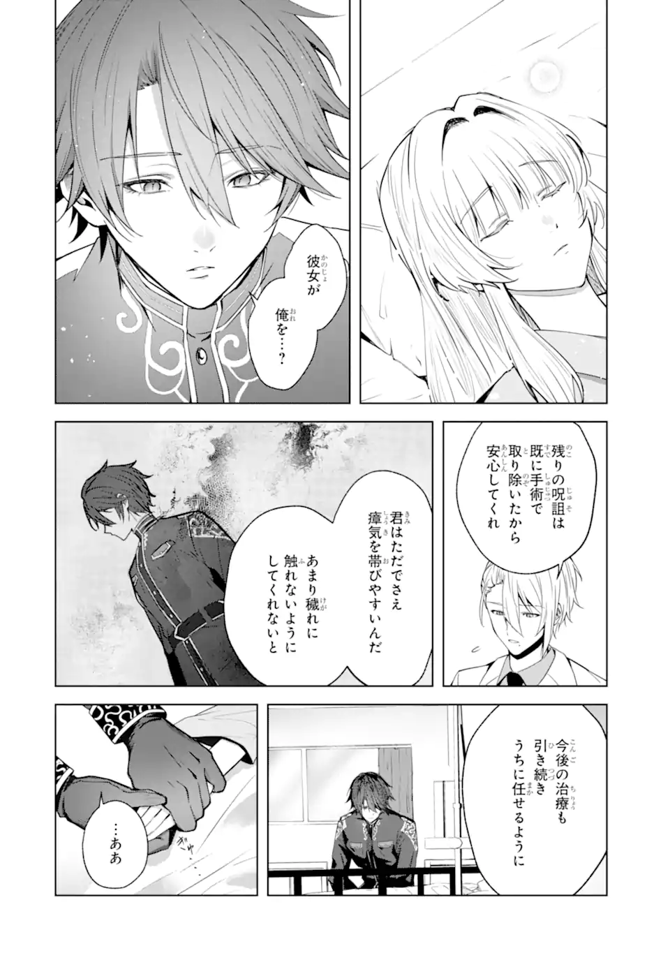 Ryuu no Nie Yome - Chapter 5.3 - Page 8