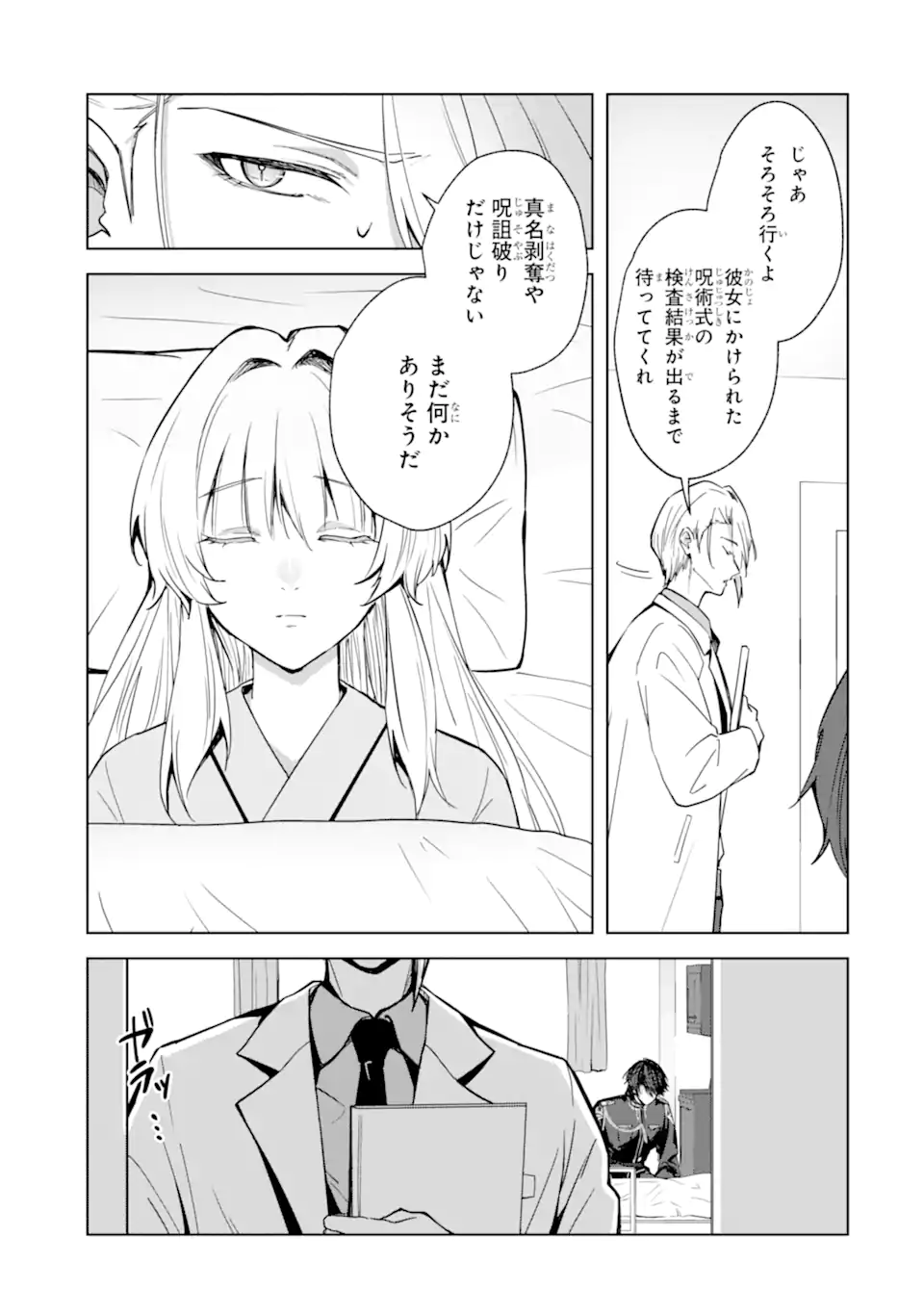 Ryuu no Nie Yome - Chapter 5.3 - Page 9
