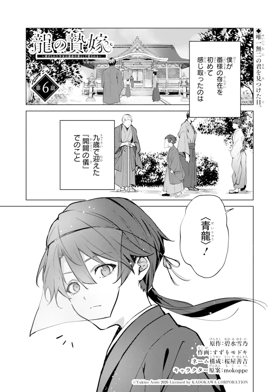 Ryuu no Nie Yome - Chapter 6.1 - Page 1