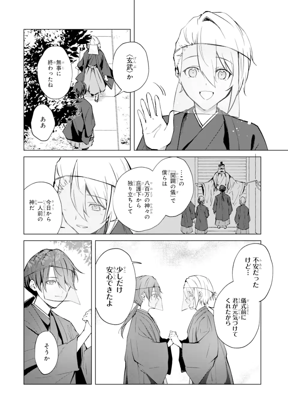 Ryuu no Nie Yome - Chapter 6.1 - Page 2