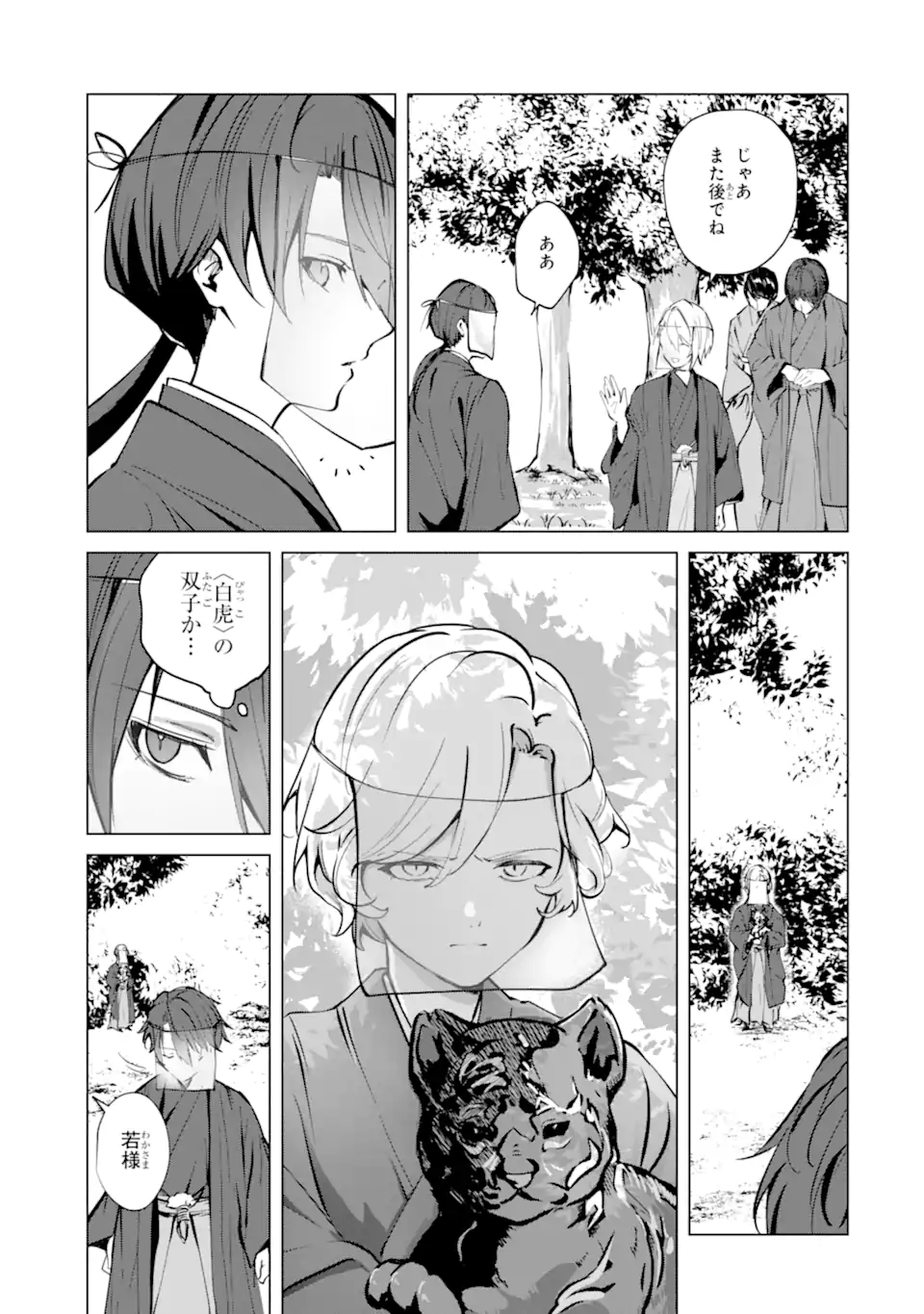 Ryuu no Nie Yome - Chapter 6.1 - Page 3