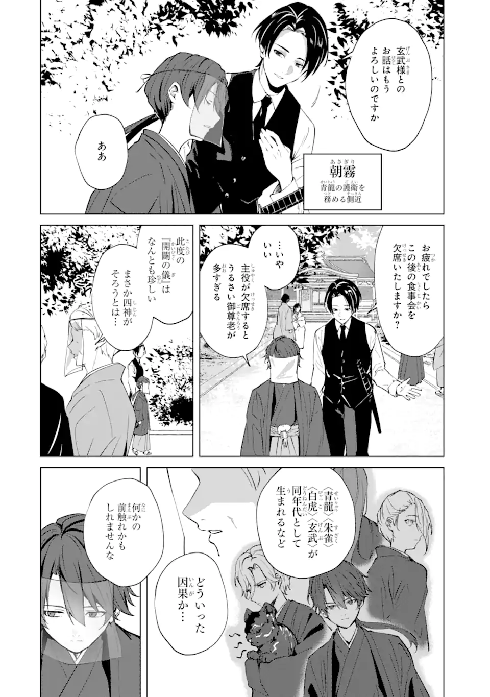 Ryuu no Nie Yome - Chapter 6.1 - Page 4