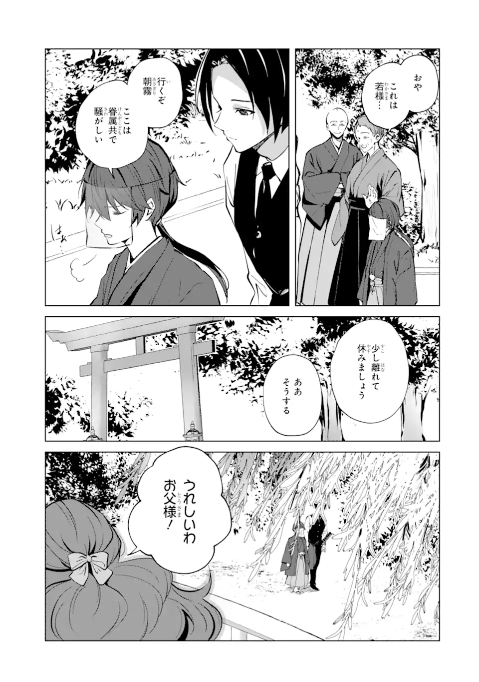 Ryuu no Nie Yome - Chapter 6.1 - Page 5