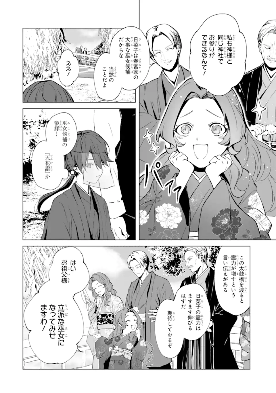 Ryuu no Nie Yome - Chapter 6.1 - Page 6