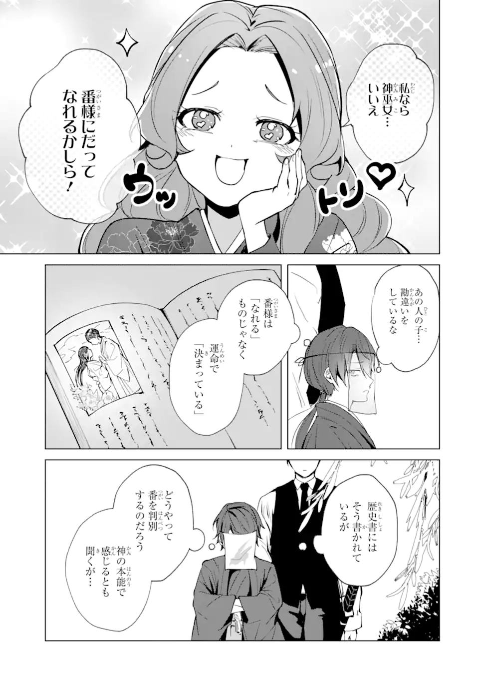 Ryuu no Nie Yome - Chapter 6.1 - Page 7