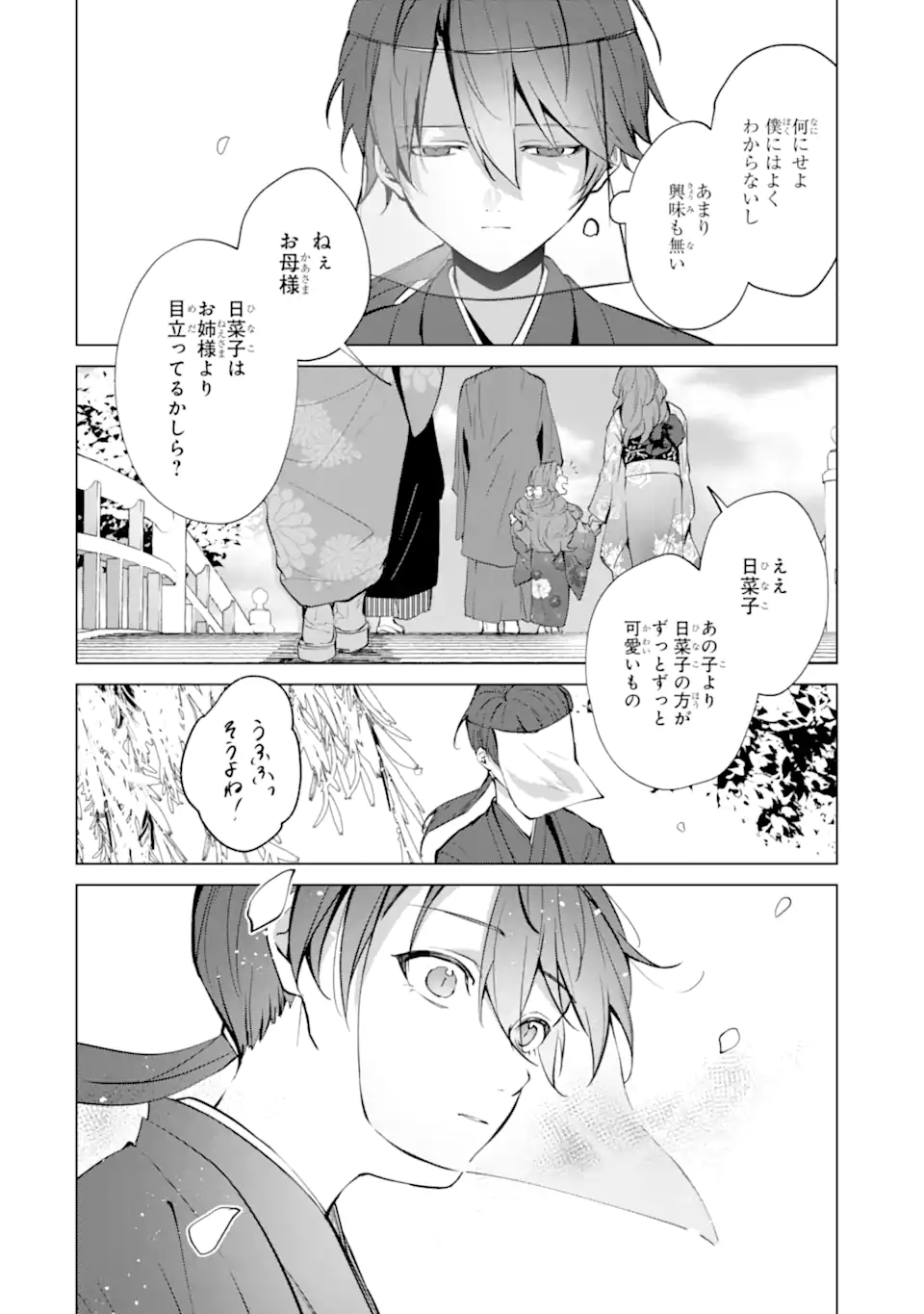 Ryuu no Nie Yome - Chapter 6.1 - Page 8