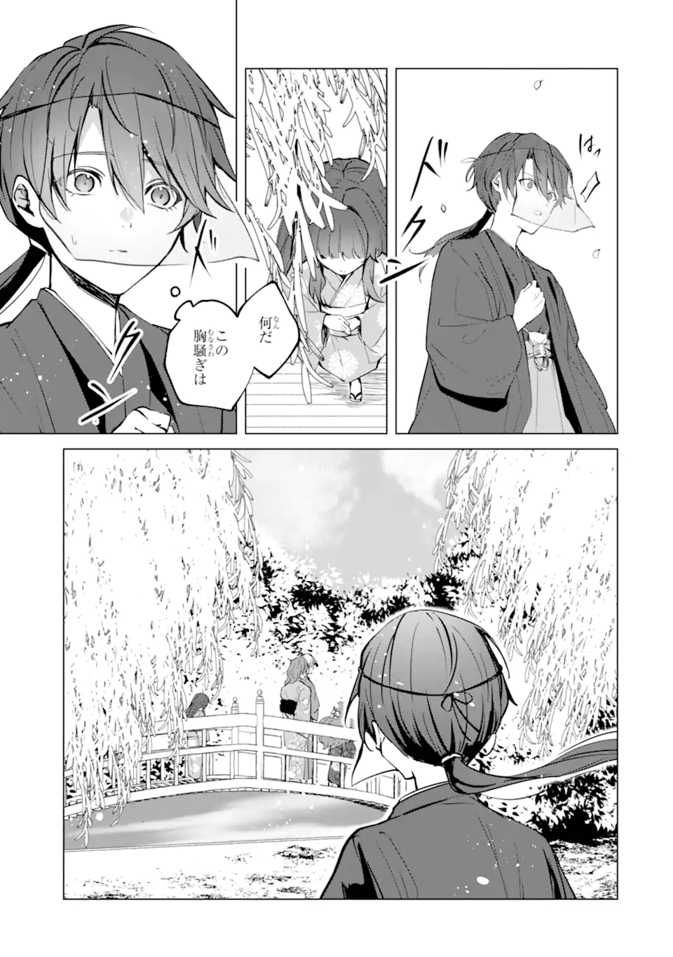 Ryuu no Nie Yome - Chapter 6.1 - Page 9